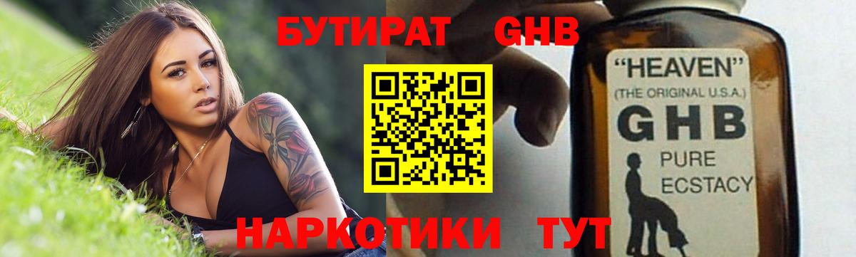 Серов  Бутират бутандиол  БУТИРАТ  Вход с VPN 