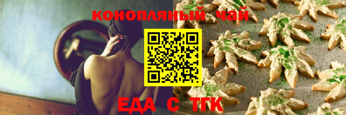 Еда ТГК марихуана  Вход с VPN  Серов 