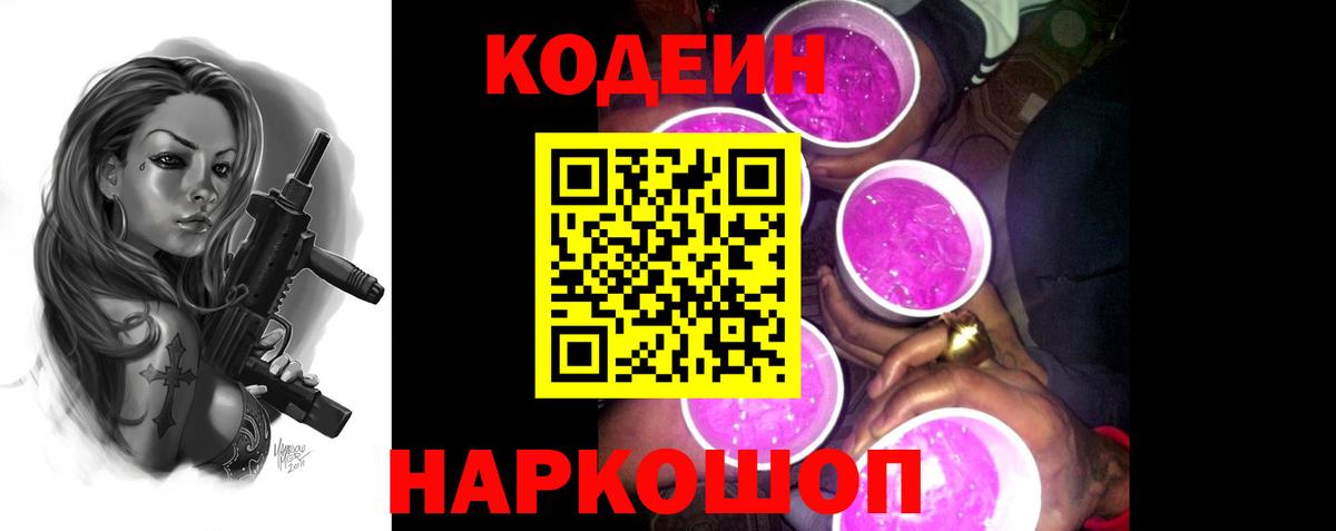 Codein Purple Drank Серов