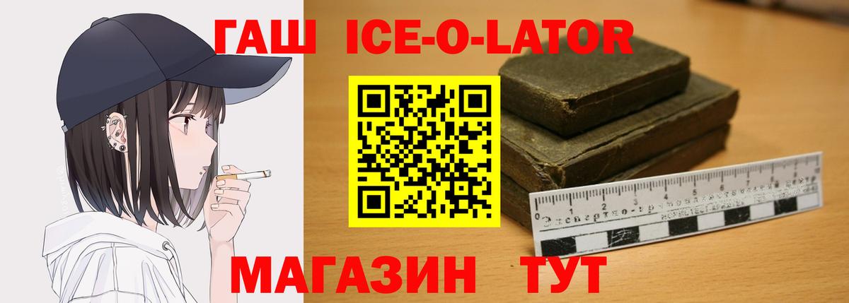 ГАШ  ГАШ Ice-O-Lator  магазин  наркотиков  Гашиш Ice-O-Lator  Серов 