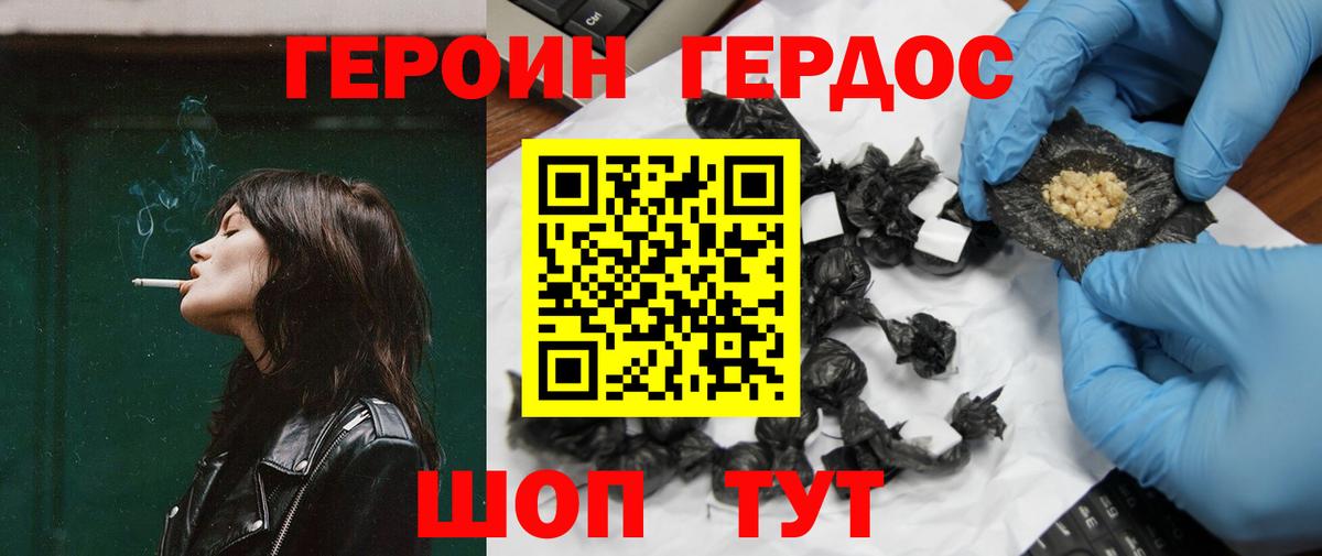 ГЕРОИН  Героин Heroin  Вход с VPN  Серов 