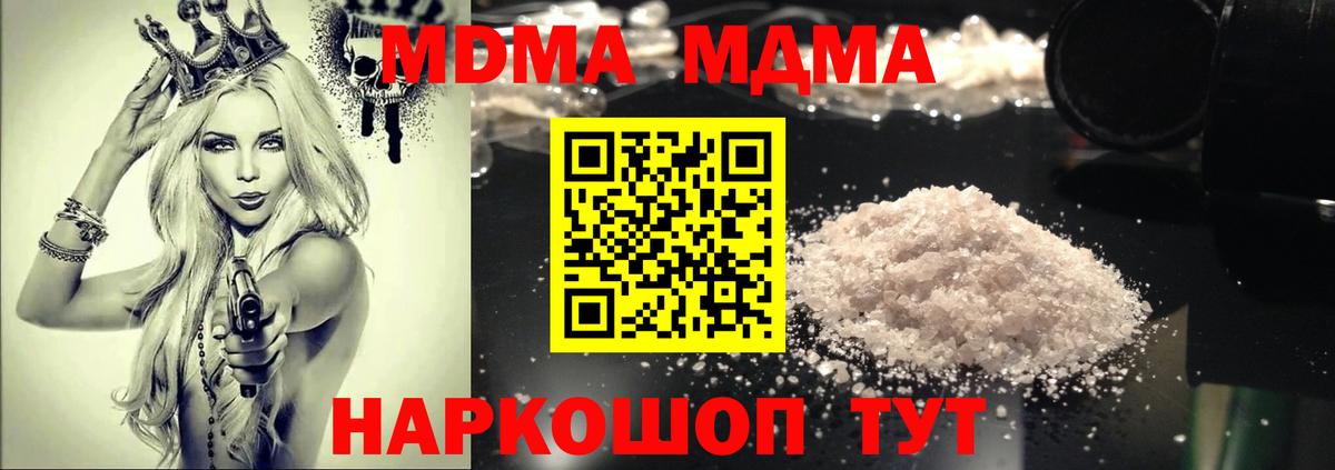 MDMA кристаллы Серов